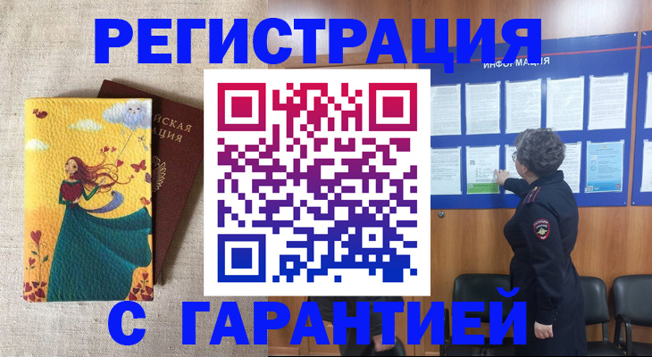 прописка в Бугульме