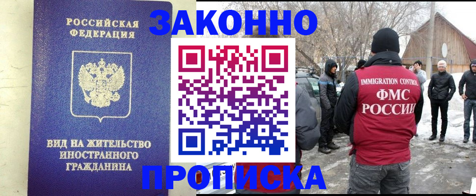 прописка законно в Бугульме