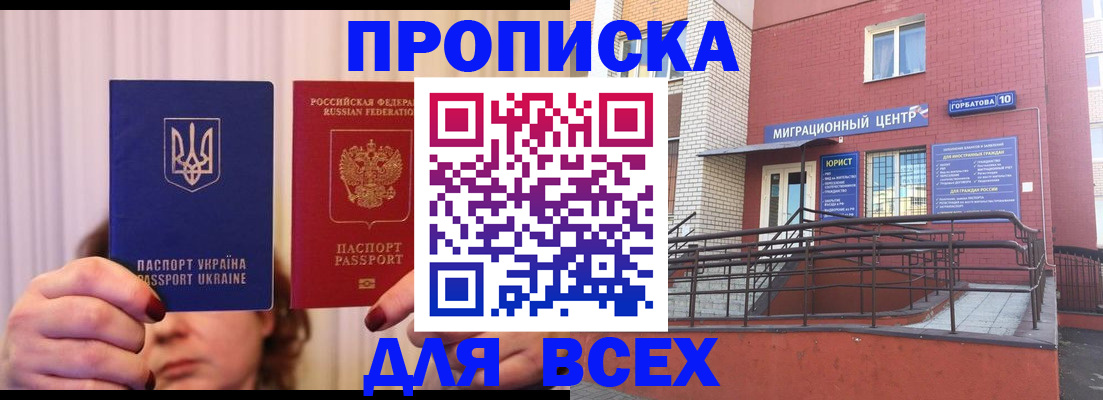 прописка штамп в Бугульме